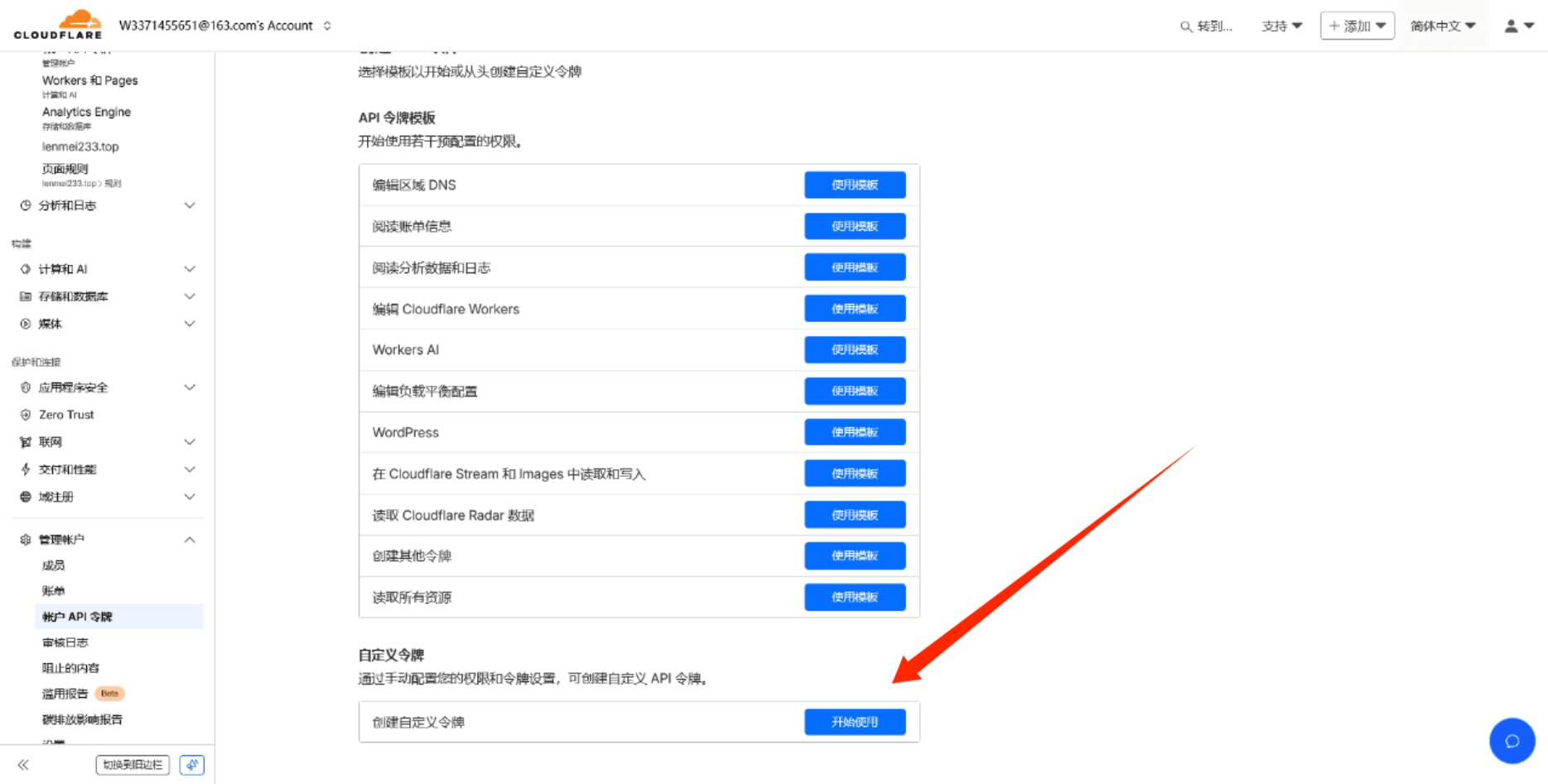 API token创建截图2