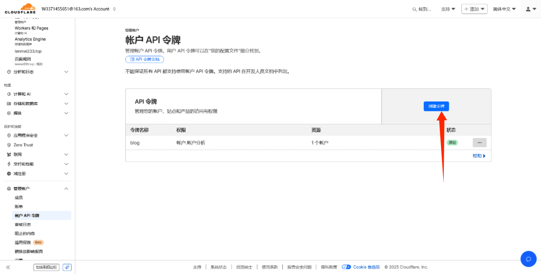 API token创建截图1
