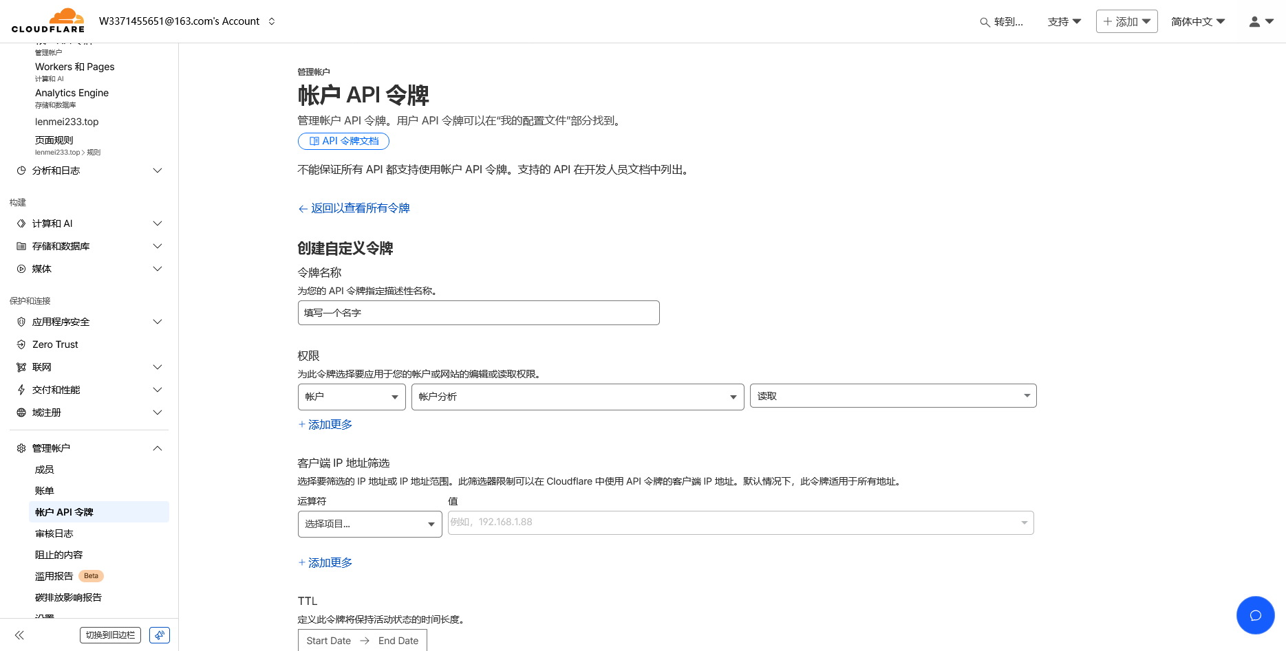 API token创建截图3
